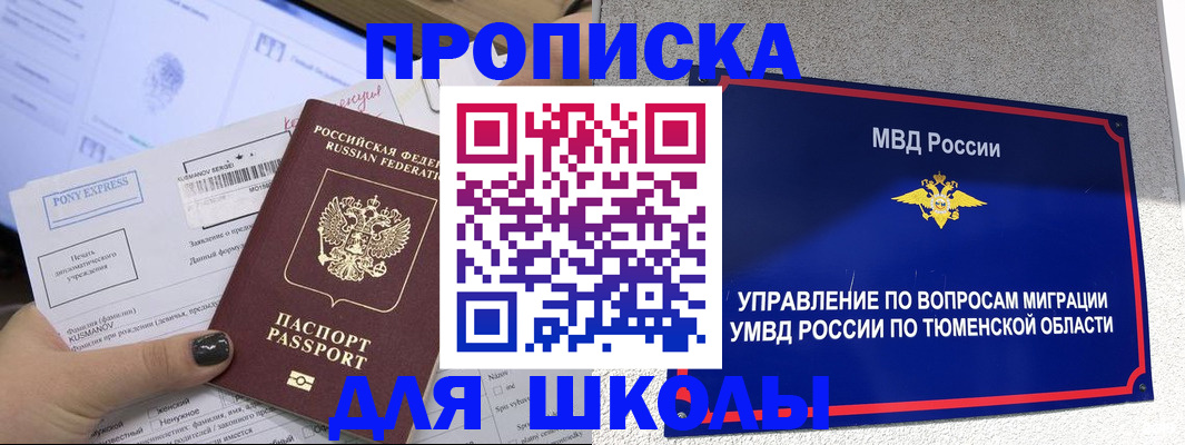 прописка для школы в Каргате