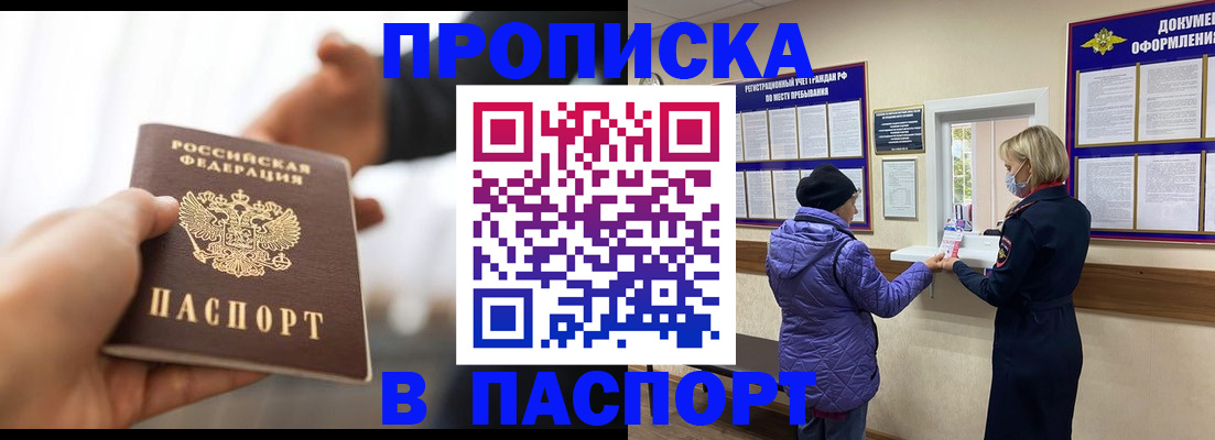 прописка законно в Каргате